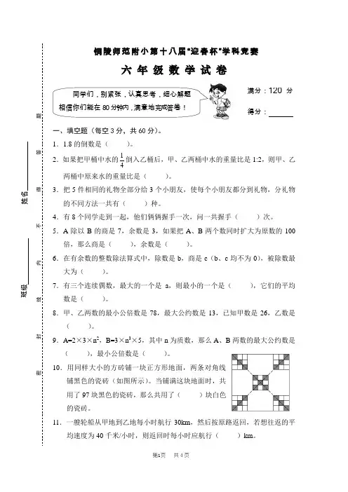 第十八届“迎春杯”学科竞赛六年级数学试卷