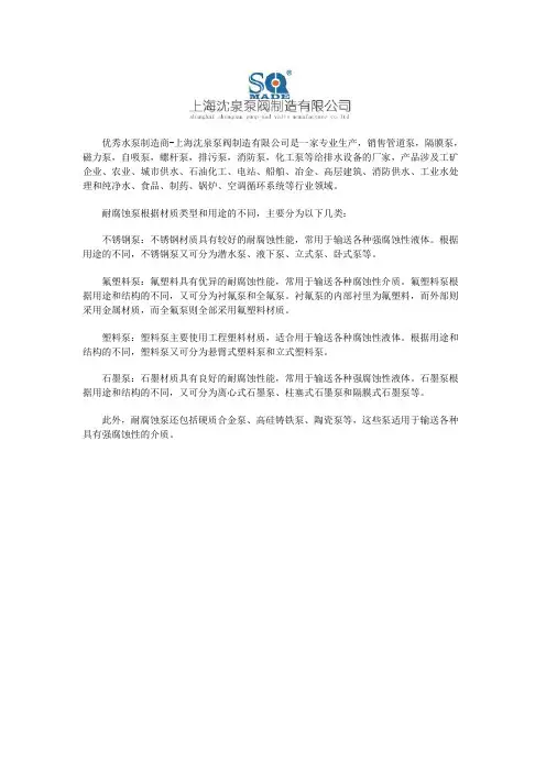 耐腐蚀泵的分类