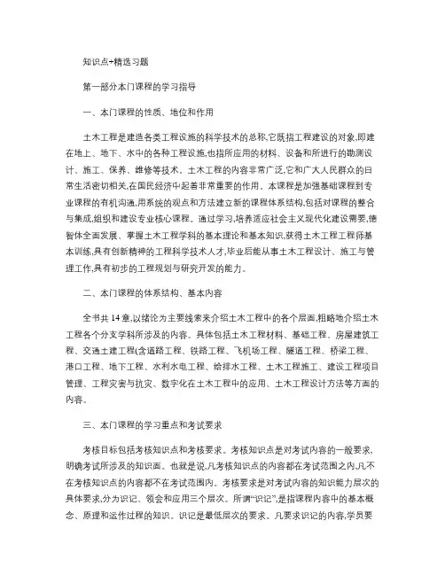 土木概论(知识点精选习题)_百度文库.