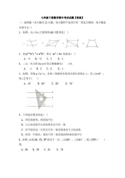 【3套打包】铁岭市七年级下册数学期中考试题(1)