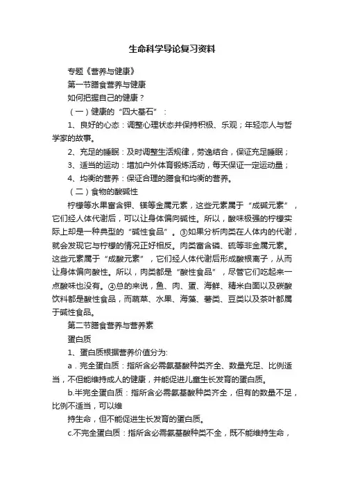 生命科学导论复习资料