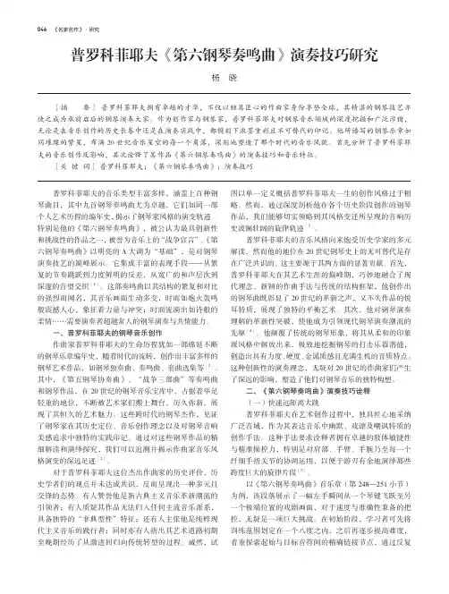 普罗科菲耶夫《第六钢琴奏鸣曲》演奏技巧研究
