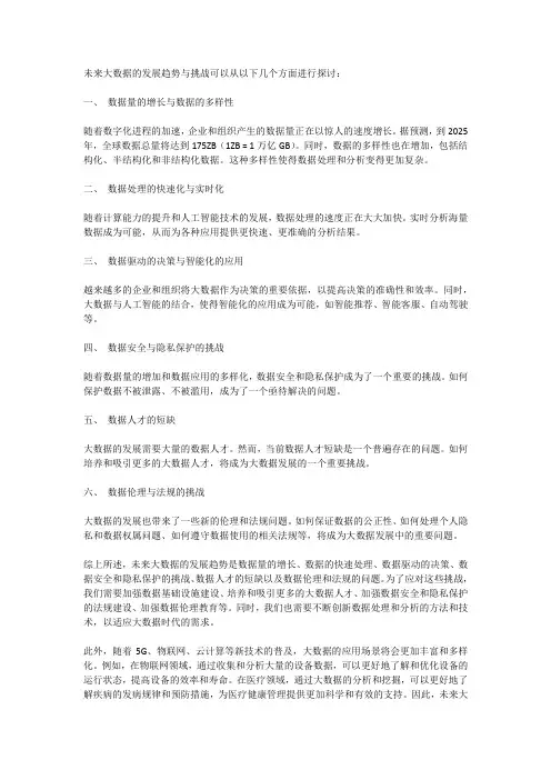 未来大数据的发展趋势与挑战