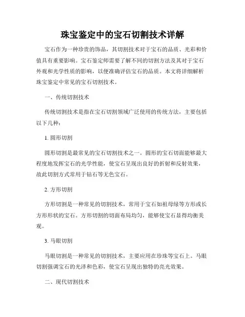 珠宝鉴定中的宝石切割技术详解