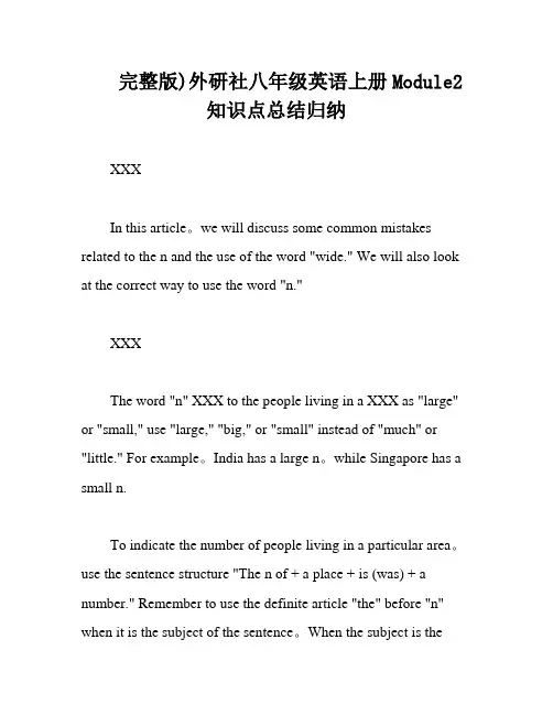 完整版)外研社八年级英语上册Module2知识点总结归纳