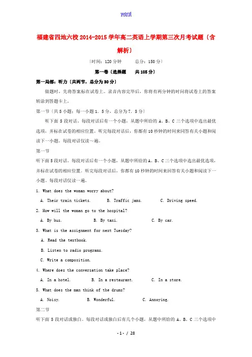 福建省四地六校2014-2015学年高二英语上学期第三次月考试题(含解析)