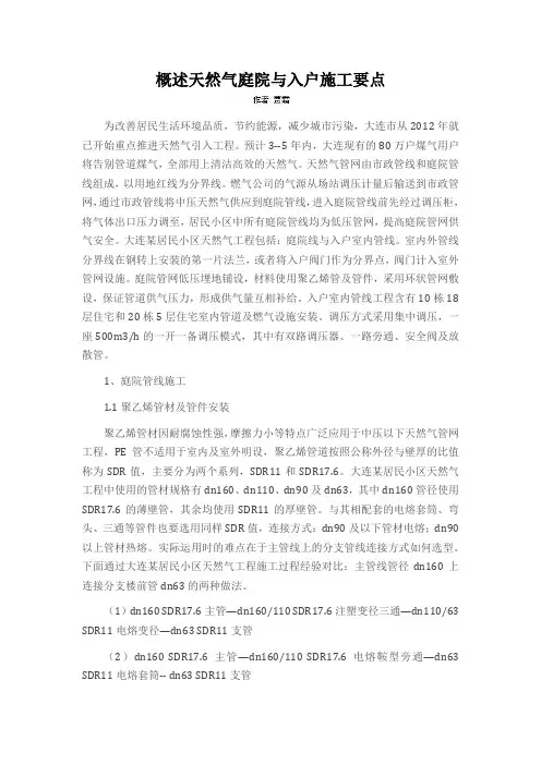 概述天然气庭院与入户施工要点