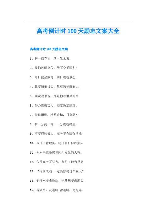 高考倒计时100天励志文案大全