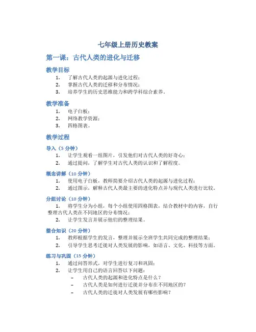 七年级上册历史教案人教部编版教案