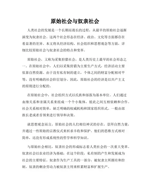 原始社会与奴隶社会