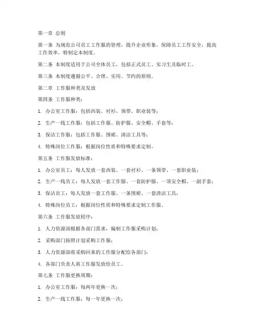 关于员工工作服管理制度