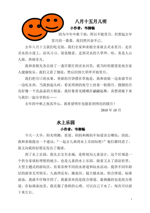 二(1)学生习作集Microsoft Word 文档