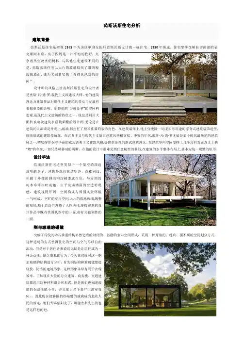 范斯沃斯住宅