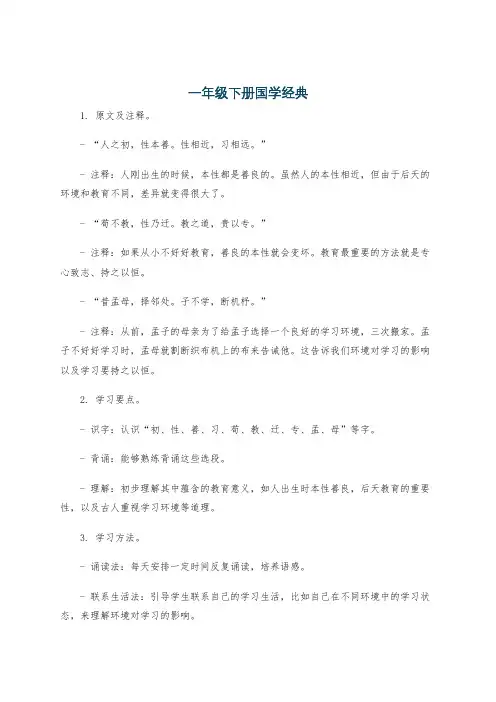 一年级下册国学经典