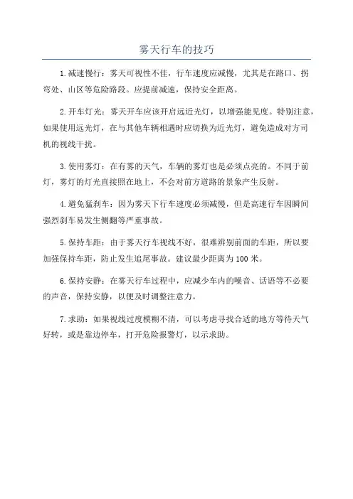 雾天行车的技巧