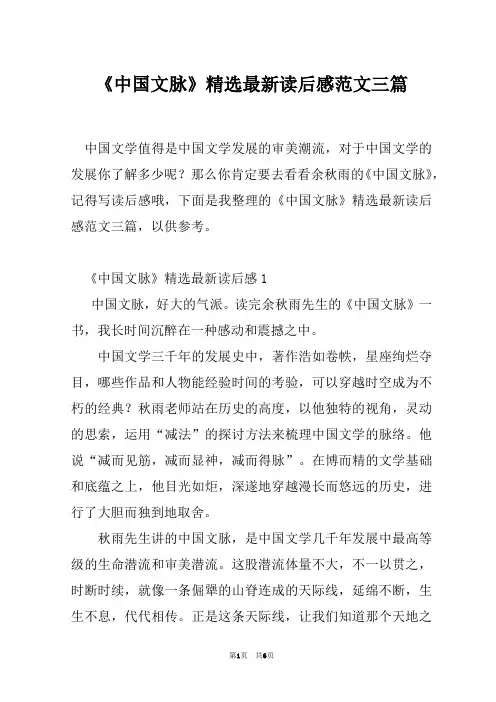 《中国文脉》精选最新读后感范文三篇