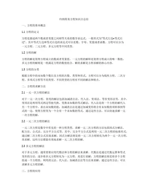 归纳简易方程知识点总结