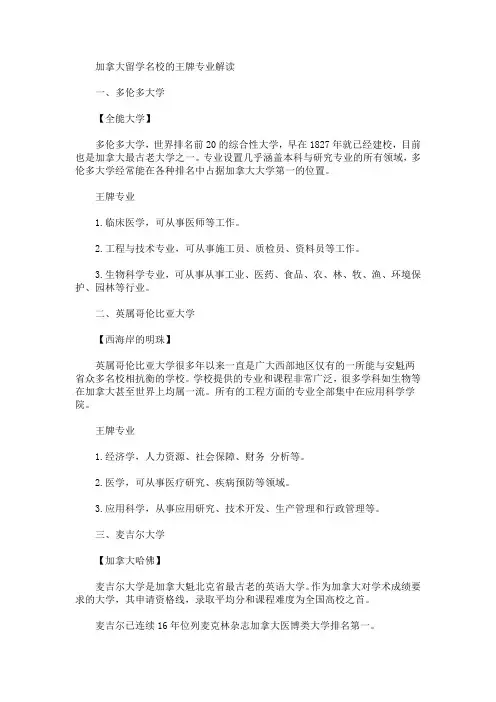 最新加拿大留学名校的王牌专业解读(精选)