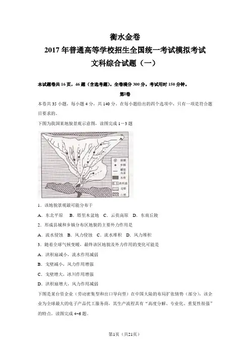 衡水金卷——2017年高考模拟考试文科综合试题