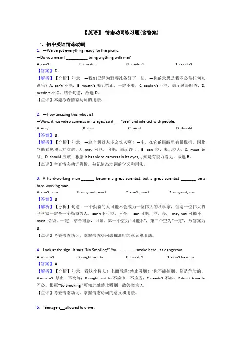 【英语】 情态动词练习题(含答案)