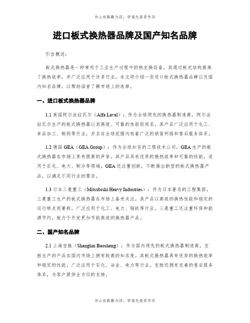 进口板式换热器品牌及国产知名品牌