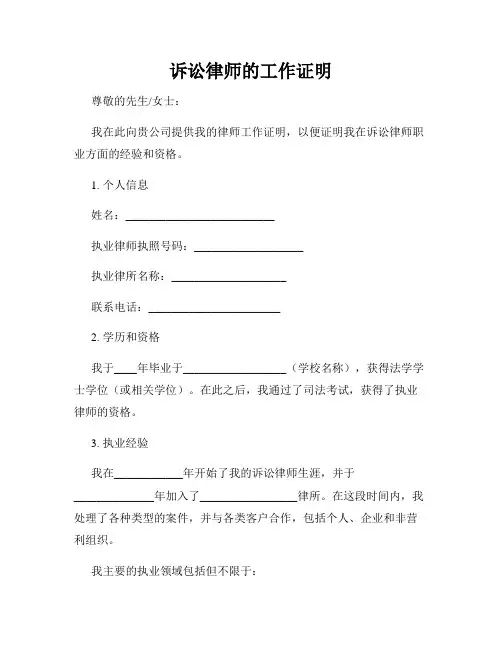 诉讼律师的工作证明