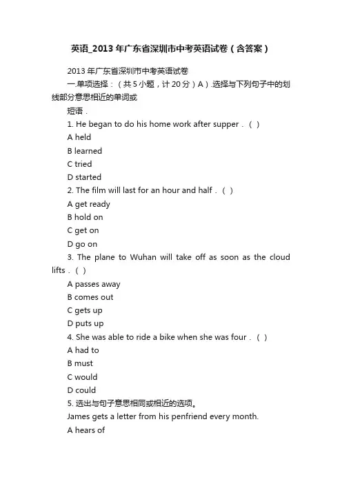 英语_2013年广东省深圳市中考英语试卷（含答案）