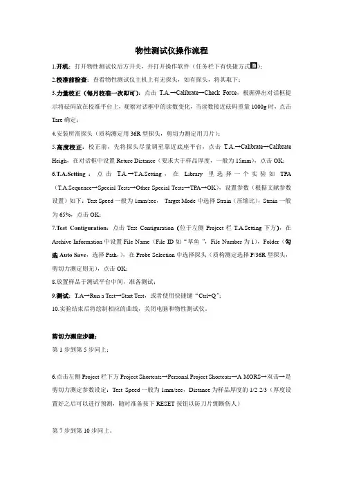 质构仪操作流程