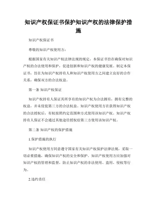 知识产权保证书保护知识产权的法律保护措施