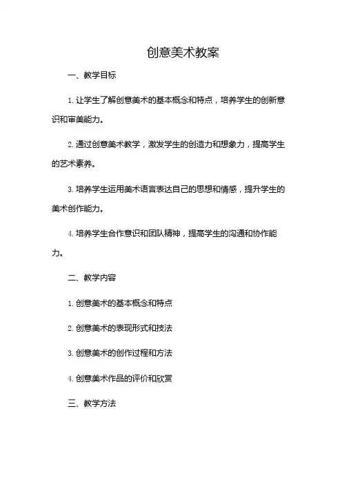 创意美术教案