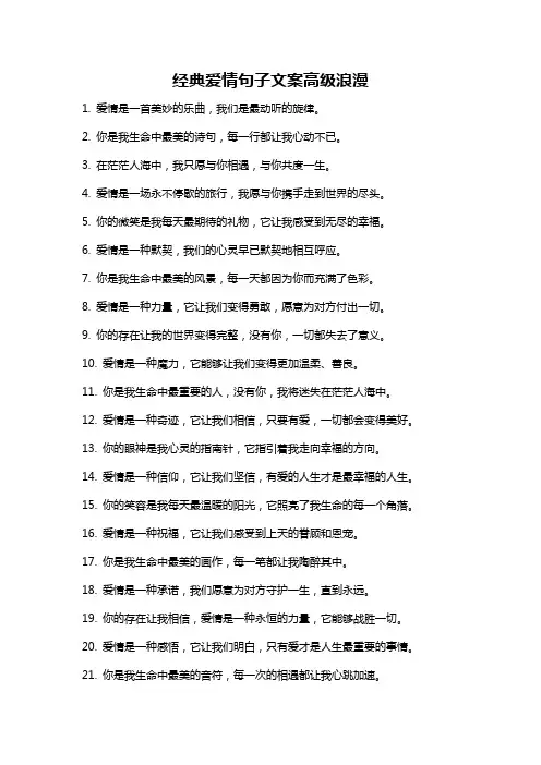 经典爱情句子文案高级浪漫