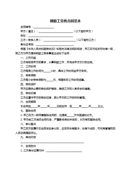钢筋工劳务合同范本