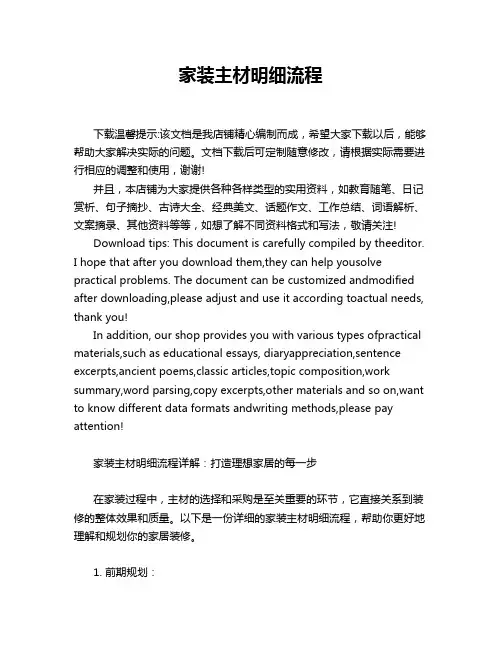 家装主材明细流程