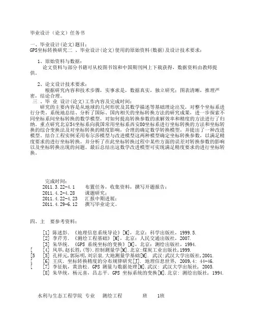 毕业设计(论文)任务书