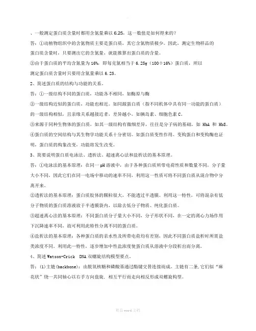 电大《医用基础化学》形成性考核册作业答案