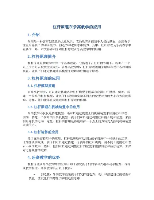 杠杆原理在乐高教学的应用