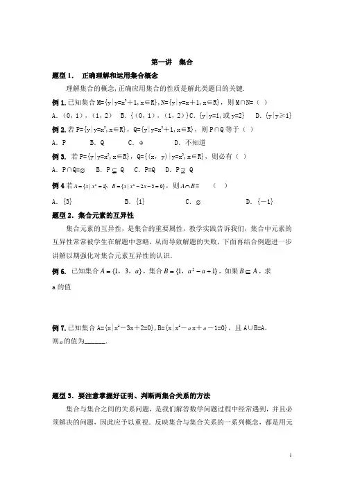 高中必修一集合复习讲义