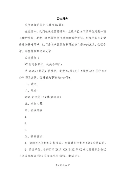 公文通知范文精选