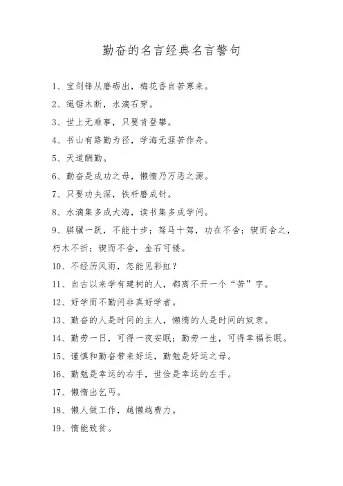 勤奋的名言经典名言警句