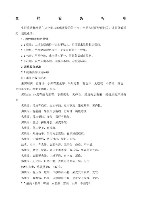 生鲜收货标准