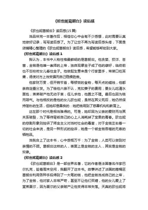 《欧也妮葛朗台》读后感