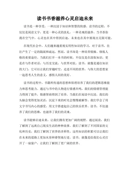 读书书香滋养心灵启迪未来