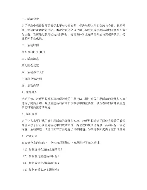 中班段课题教研活动记录