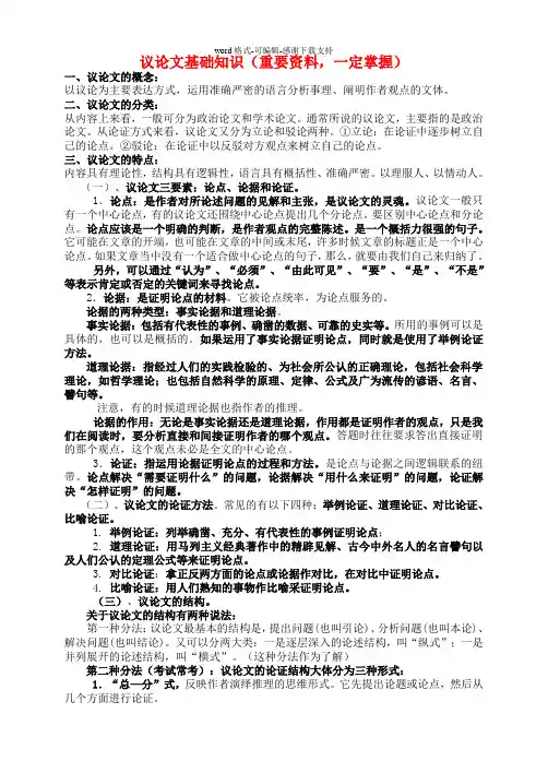 九年级语文议论文基础知识讲解与汇总人教版