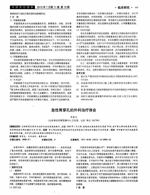 急性胃穿孔的外科治疗体会