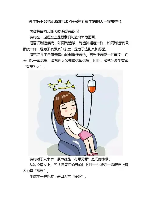 医生绝不会告诉你的10个秘密（常生病的人一定要看）