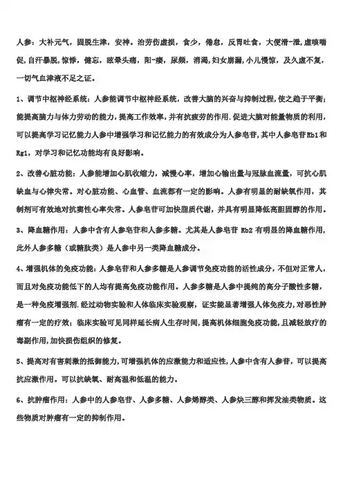东北三宝功效大全