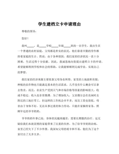 学生建档立卡申请理由