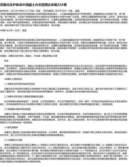 深基坑支护体系中混凝土内支撑稳定承载力计算