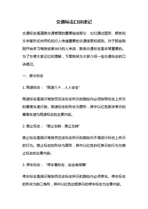交通标志口诀速记